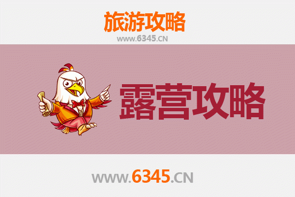 三门峡卢氏周边露营胜地全攻略：自然野趣与星空为伴